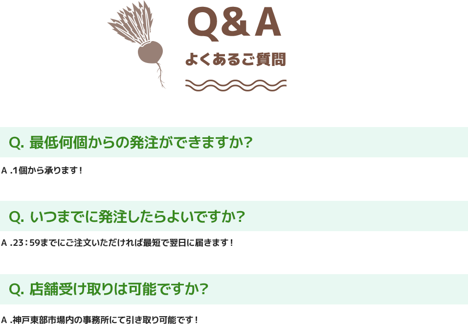 よくある質問