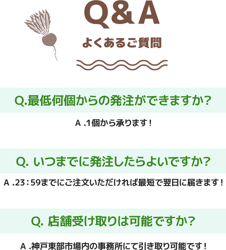 よくある質問